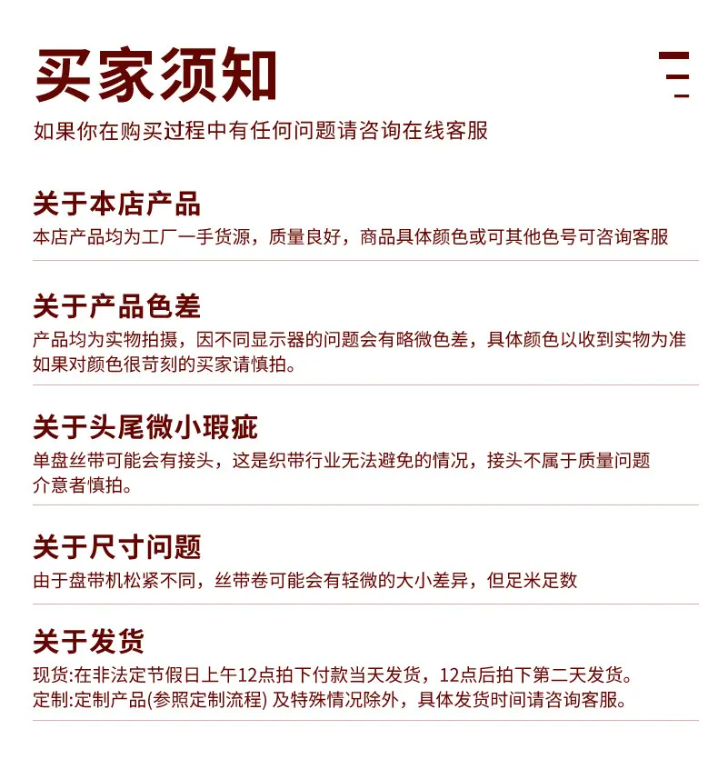 买家须知.jpg