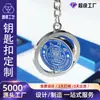 Llavero Giratorio de Metal Colgante de Llave Personalización, Producción de Llaveros Hechos a Medida para Recuerdos de Graduación Estudiantil