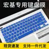 Adecuado para película de teclado de portátil Acer E1-470G 472G 432G 14 pulgadas Acer V5-471G