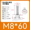 Tornillo moleteado de acero inoxidable con ajuste manual de cabeza grande para publicidad 835 Tornillo M3M4M5M6M8 Cabeza alta 834