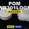 Gránulos de plástico POM WR301LOGR, POM de producción nacional como sustituto de materias primas importadas, KOCETAL