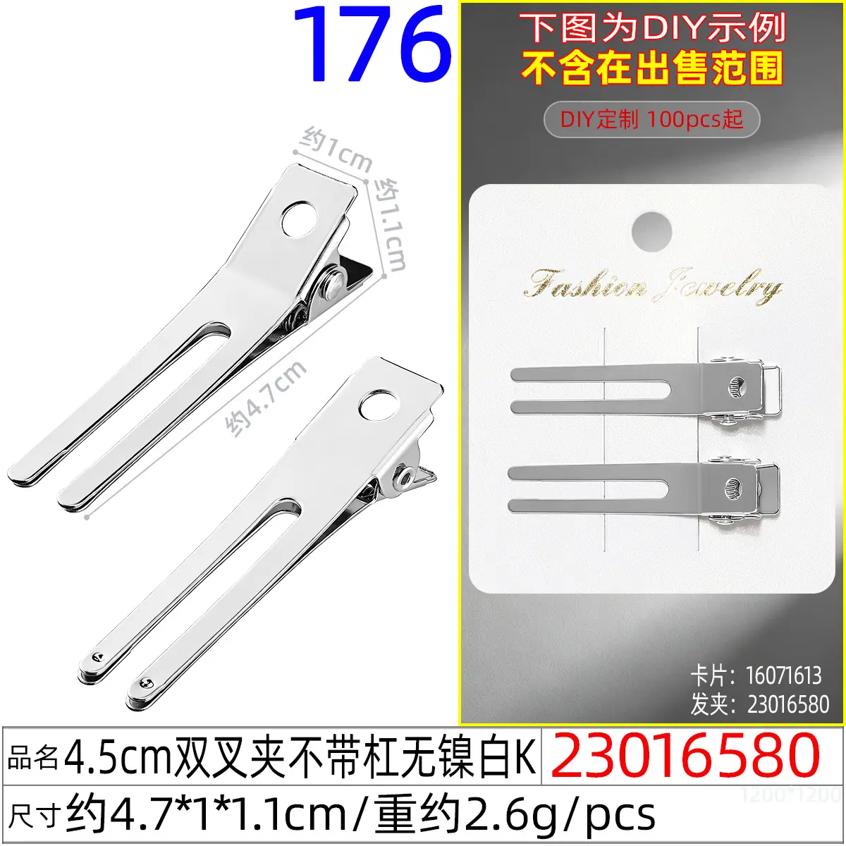 23016580#4.5CM双叉夹不带杠无镍白K
