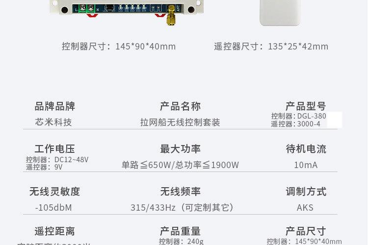 下网船脱钩马达灯具水泵智能遥控器30A远程拉网船遥控开关套装433