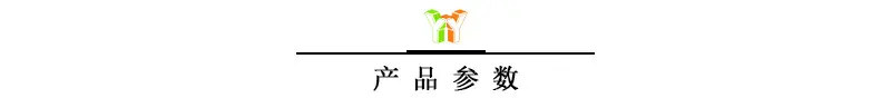 产品参数.jpg
