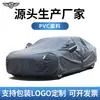 Funda de Coche de PVC Cubierta Completa para Coche Exportación Transfronteriza Funda para Coche Protección Solar Impermeable Cuatro Estaciones Parasol Funda para Coche Funda para Coche