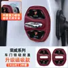 Adequado para capa de trava de porta Roewe D7 RX5 RX3 RX9 i5 i6 carro trava de porta magnética capa protetora absorvente de choque modificação