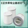 Aplicable a accesorios de elemento de filtro para aspiradora japonesa plus or minus zero XJC-Y010 Pantalla de filtro HEPA