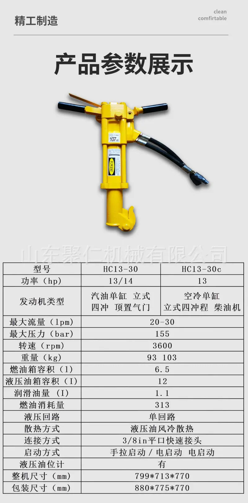 液压破碎镐详情页_08.jpg