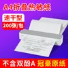 Papel Térmico A4 para Uso Doméstico, 210*297mm, Papel Portátil para Imprimir Preguntas de Práctica, Papel de Secado Rápido a un 60% de descuento Papel en Pilas