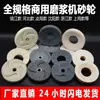 Rueda de molienda para máquina comercial de leche de soja, molinillo de pulpa, modelos de Zhenjiang, Hebei, Cangzhou, Tieshi, Linghai, Liaoning, Shenyang, Zhejiang
