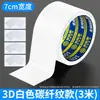 Cinta Anti-Fugas de Fibra de Carbono para Techo Solar de Coche Sellado de Huecos en Techo Panorámico de Coche Resistente a la Intemperie Protector Solar Impermeable Autoadhesiva