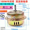 Motor extractor de humos de aceite 180W completamente cerrado de alambre doble rodamiento motor universal para campana extractora