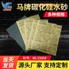 Papel de lija para pulir con agua y carburo de silicio de la marca Horse, papel de lija kraft 80-2500#, papel de lija negro
