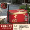 Nova caixa de embalagem estilo chinês para bolo da lua do Festival do Meio Outono para 4, 6 ou 8 peças, lata de presente dupla camada portátil para bolo da lua