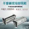 Ventilador de Resfriamento por Fluxo Transversal para Transformador Tipo Seco GFDD860/920/800/760/1300-90