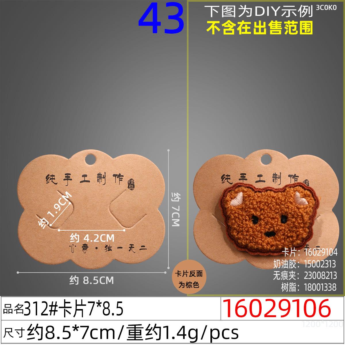16029106#312#卡片7x8.5