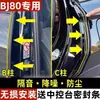 Beijing Bj30Bj40Bj80Bj60 Tira de Vedação à Prova de Som, Poeira e Água para Coluna B de Porta de Carro Suprimentos para Modificação