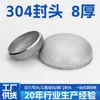 Tapa de Cabeza de Acero Inoxidable 304 Qien, Tapa de Tubo Ovalada Extra Gruesa, 8 mm de Espesor, Suministro Directo de Fábrica