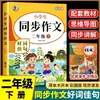 Livros Didáticos de Composição Síncrona para Alunos do 2º ao 6º Ano do Ensino Fundamental, Edição da Educação Popular, Boas Palavras, Boas Frases, Bons Parágrafos, Excelente Livro de Prática de Caligrafia Síncrona