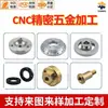 Usinagem CNC de Fábrica de Peças de Ferragem, Processamento de Flanges, Processamento de Latão e Aço Inoxidável, Processamento em Torno CNC