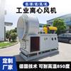 Ventiladores de Alta Temperatura Hechos de Acero Inoxidable, Resistentes al Calor y a Prueba de Explosiones, para Sistemas Industriales de Gases de Escape y Tratamiento de Polvo, y para Transporte Sellado