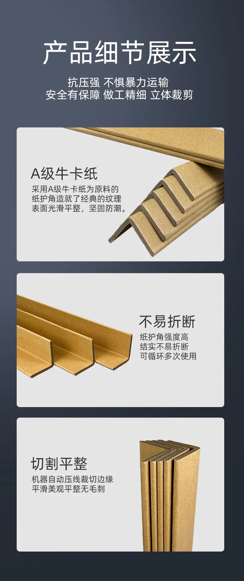 纸护角详情_05