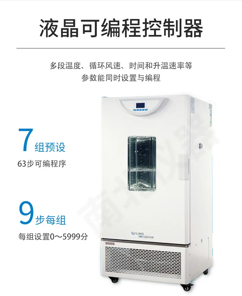 生化培养箱+霉菌培养箱(液晶触屏版)_05