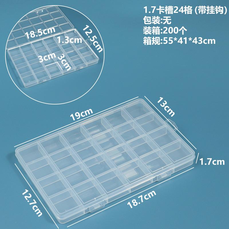 1.7卡槽24格（带挂钩）