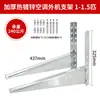 Soporte Colgador Ángulo de Montaje Acero Inoxidable Marco Galvanizado Marco Espesado Mai Taibao para Unidad Exterior de Aire Acondicionado Taibao
