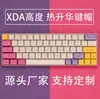 Tema de Helado Altura Xda Teclado PBT Sublimación Tecla Inglés Japonés Combinación de Colores Personalización Personalizada Se Puede Personalizar