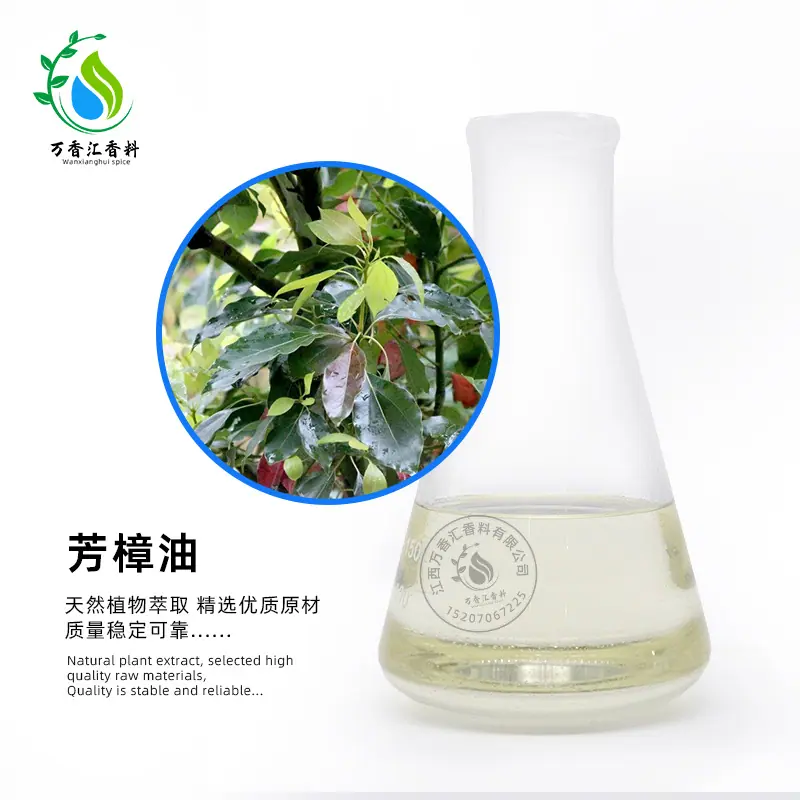 芳樟油