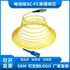 Cable de parche de fibra de grado de telecomunicaciones monomodo de un solo núcleo monomodo de doble núcleo SC-FC-ST-LC coleta de fibra línea de empalme por fusión de fibra