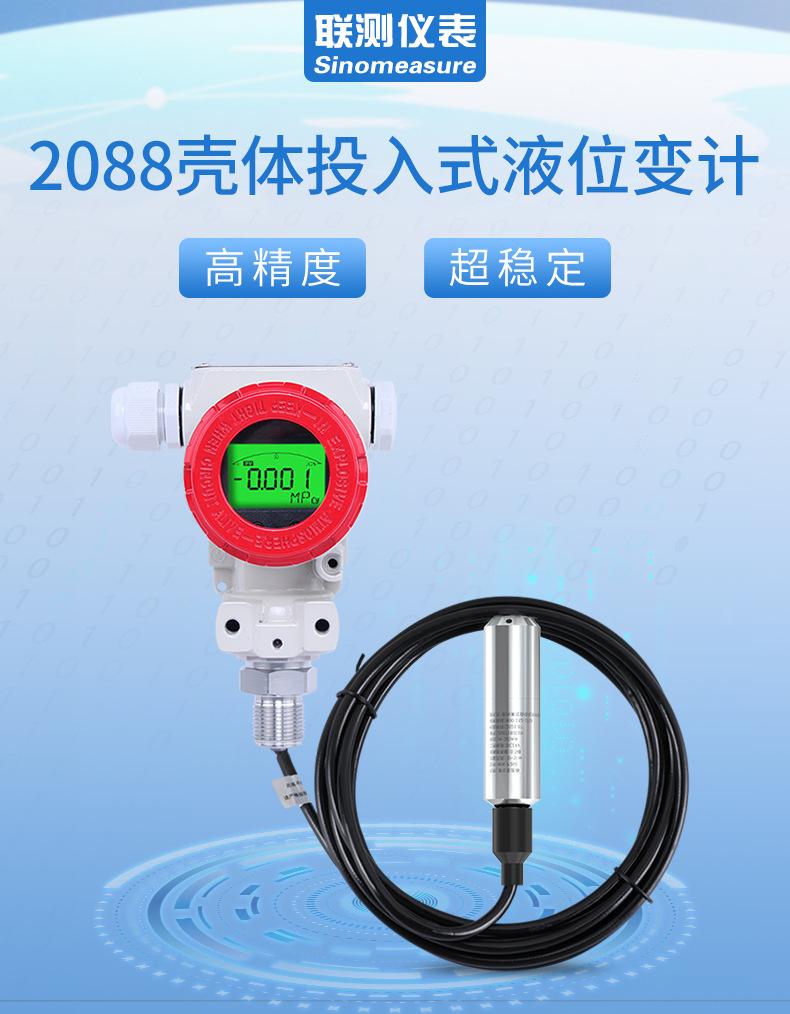 投入式液位计2021_01.jpg?x-oss-process=image/format,png
