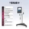 Viscosímetro Rotatorio Digital Tester Ndj-1 Pintura Tinta Lodo Ndj-5S Xuan Cheng