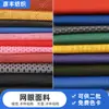 Diversas Especificaciones de Materiales de Tela de Malla, Tela de Malla de Poliéster para Bolsas, Bolsos de Mano, Zapatos, Sombreros, Cochecitos y Ropa
