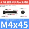 Tornillos de alta resistencia grado 4.8, cabeza cilíndrica, hexágono interior, tornillos de media rosca, cabeza de copa, hexágono interior M4M5M6M8M10