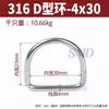 Aço Inoxidável 316 Argola D Acessórios para Barraca Caiaque Fivela Semicircular para Mergulho Argola D Fivela de Bolsa