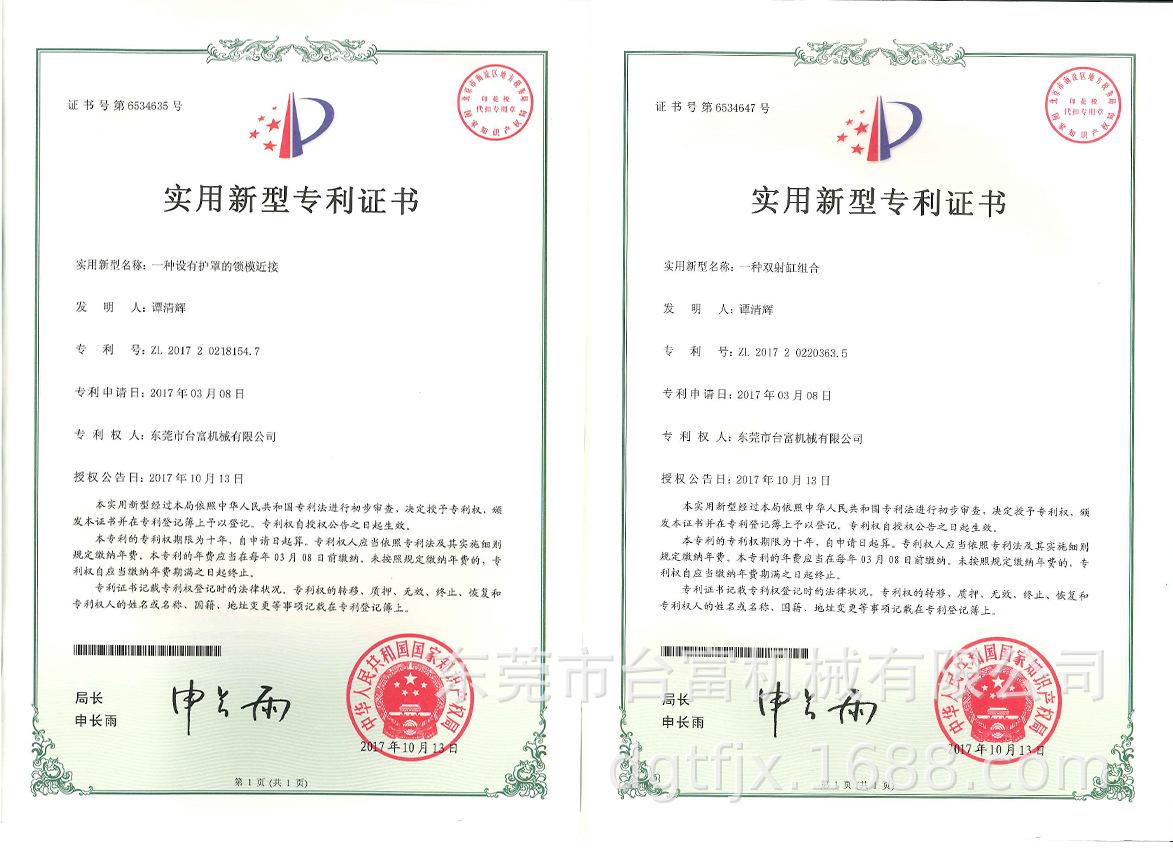 专利证书 (2).jpg
