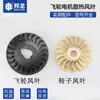Accesorios para generador de gasolina 2-8KW ventilador de volante bomba potencia 152F168F170F188F aspa de ventilador de refrigeración