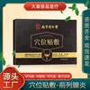 Parche para Acupuntos de la Antigua Tienda Lejia de Tongrentang de Nanjing para Urgencia Urinaria, Micción Frecuente, Dolor al Orinar, Parche Crema para Inflamación de la Próstata - Producto Insignia Original