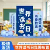 Montaje de Escena para el Día Mundial del Libro para Jardín de Infantes y Biblioteca Escolar Evento de Lectura Compartida Padre-Hijo Tablero de KT Tablero de Fondo