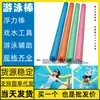 Palo flotador para natación Silla flotante Enseñanza Bayannur Venta directa de fábrica Condado de Maguan Jieyang Materiales Quzhou