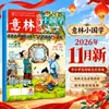 Revista Yilin Little Sinology Enero-Noviembre 2026 Enero-Diciembre Año Completo 7-15 Años Escuela Primaria y Secundaria