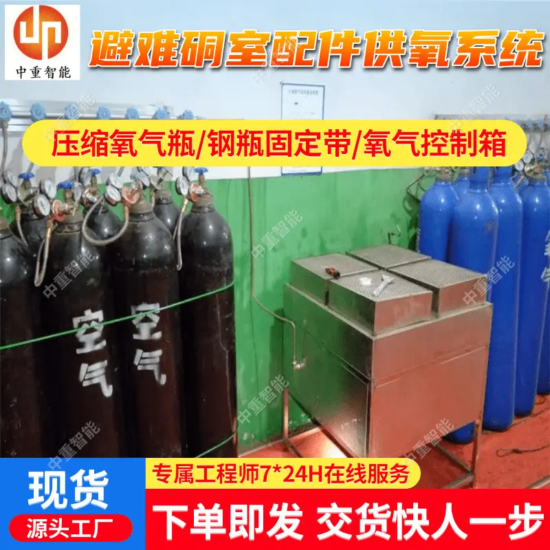 避难硐室配件供氧系统(1).png