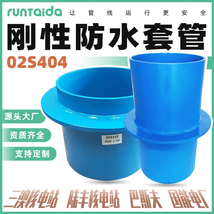 刚性防水套管.jpg