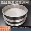 Colador redondo de malla ultra fina de acero inoxidable para acuarios, directo del fabricante. Filtro para filtración de estanques de peces