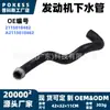 2115010482 En Stock Tubería de Salida de Agua del Motor Aplicable a Mercedes-Benz Clase E E320 Base E320 4MATIC