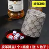 Taza de Colador de Cuero Silenciador de Terciopelo, Taza de Lanzamiento Manual de Bar KTV de Gama Alta, Dados para Agitar, Taza de Color para Bar, 6 Dados Gratis