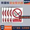 Señales de advertencia de seguridad contra incendios: Prohibido fumar, prohibido fuego abierto, peligros eléctricos, letreros de obra y taller, transfronterizo