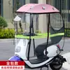 Nuevo Parasol para Coche Eléctrico Pequeño, Toldo de Lluvia con Cerramiento Completo, Parabrisas Desmontable